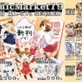こんばんわ、サタケユラです。 明日の頒布物情報です。相変わらず、いろいろありますのでゆっくり選んで下さい。 Ｆ☆ｋａｎさんやすた〜だすとくれいどるさんがカッコイイデザインで頒布情報やっていたので、ユメさんに頼んで作っても...