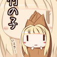 寒いですね。 こんばんわ、サタケユラです。 今日も寒いですね。 早く春になれということで、なずなのタケノコ。