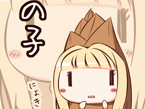 なずなたけのこ